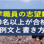 法政大学が既卒採用の大学職員を募集中 19年12月版 社畜が大手大学職員に転職したブログ